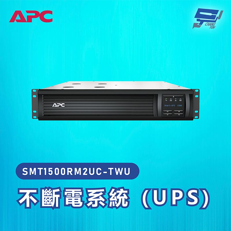 Changyun 昌運監視器  APC 不斷電系統 UPS SMT1500RM2UC-TWU 1500VA 120V在線互動式 機架