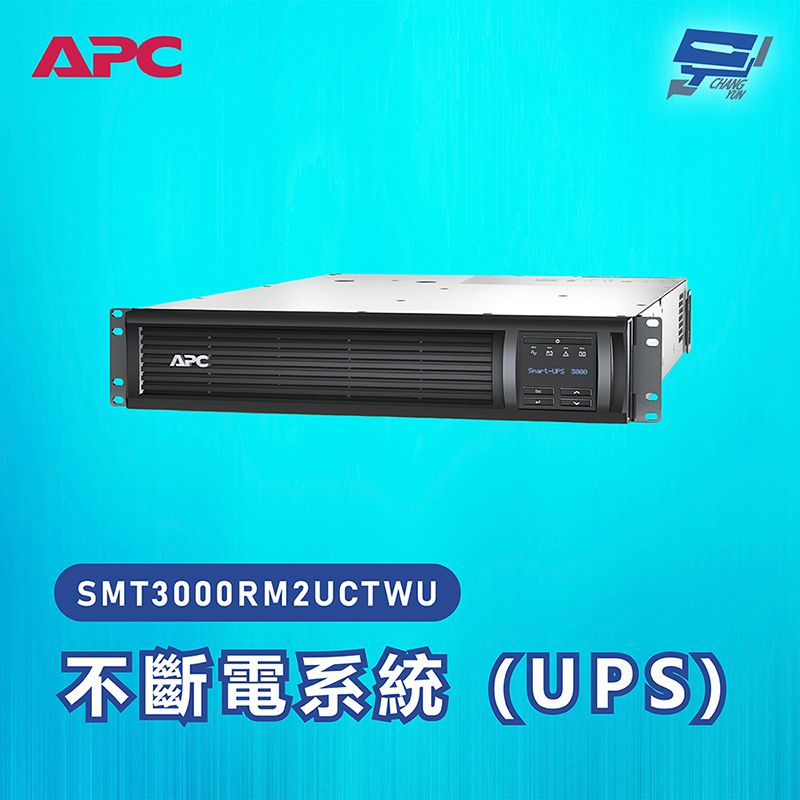 Changyun 昌運監視器  APC 不斷電系統 UPS SMT3000RM2UCTWU 3KVA 208V在線互動式 機架