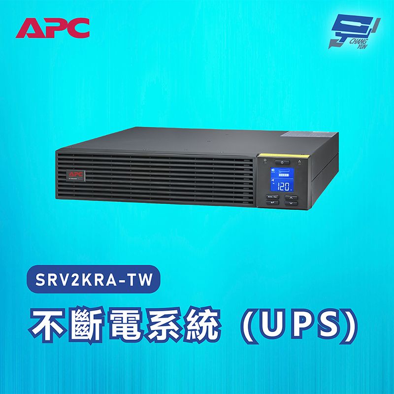 Changyun 昌運監視器  APC 不斷電系統 UPS SRV2KRA-TW 2000VA 120V在線式 機架