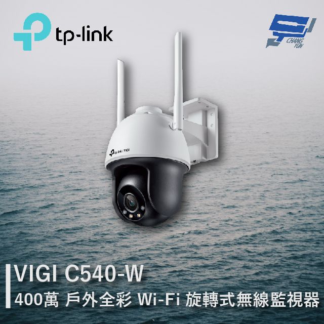 TP-Link 昌運監視器 TP-LINK VIGI C540-W 400萬 戶外全彩Wi-Fi旋轉式無線監視器 商用網路監控攝影機