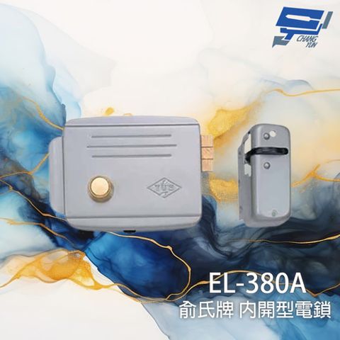 Changyun 昌運監視器 YUS 俞氏牌 EL-380A 電鎖 (正鎖) 便當鎖 全新品