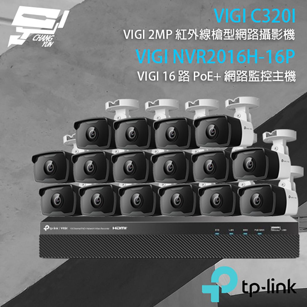 TP-Link 昌運監視器 組合 VIGI NVR2016H-16MP 16路 PoE+ NVR 主機+VIGI C320I 200萬 紅外線槍型網路攝影機*16