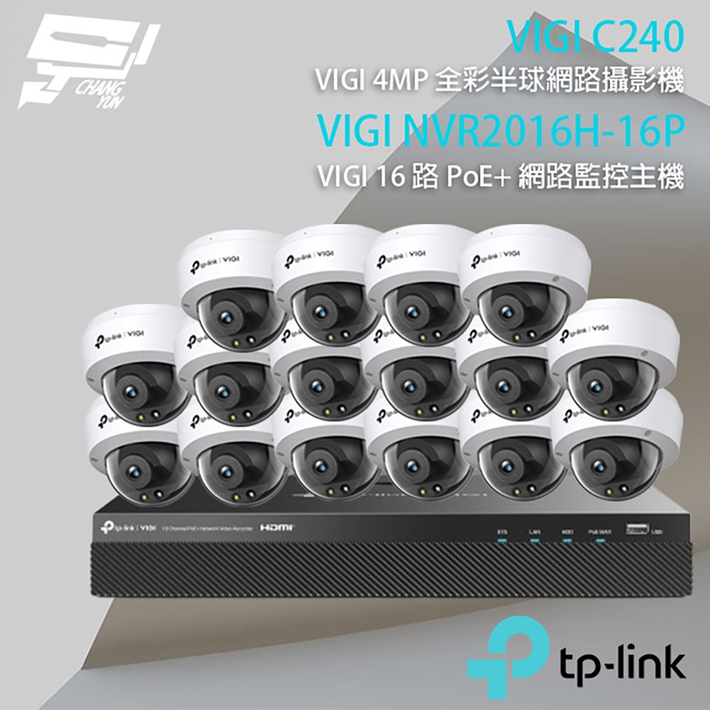 Changyun 昌運監視器  TP-LINK組合 VIGI NVR2016H-16MP 16路 PoE+ NVR 主機+VIGI C240 400萬 全彩半球網路攝影機*16