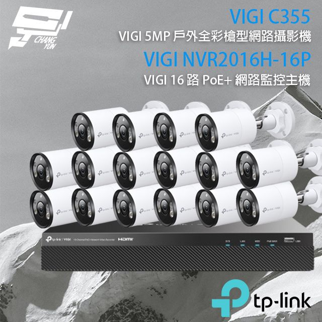 Changyun 昌運監視器  TP-LINK組合 VIGI NVR2016H-16MP 16路 PoE+ NVR 主機+VIGI C355 500萬 全彩紅外線槍型網路攝影機*16