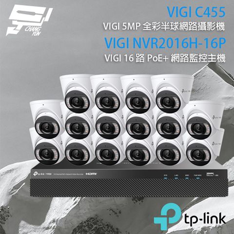 昌運監視器 TP-LINK組合 VIGI NVR2016H-16P 16路 PoE+ NVR 網路監控主機+VIGI C455 500萬 全彩紅外線半球網路攝影機*16