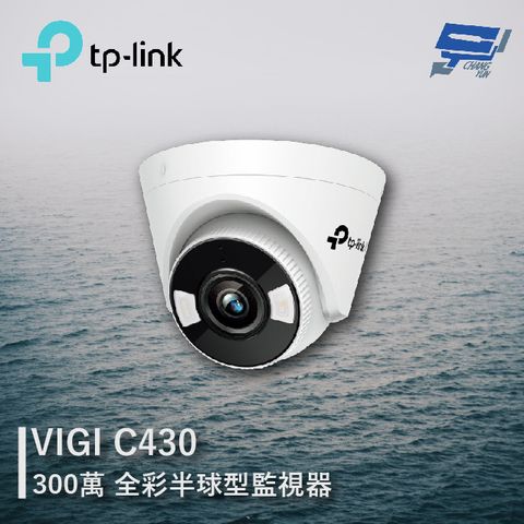 TP-Link 昌運監視器  VIGI C430 300萬 全彩半球型監視器 商用網路監控攝影機