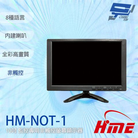 Changyun 昌運監視器 環名 HM-NOT-1 10吋 非觸控 監控專用螢幕顯示器 內建喇叭 可接AV/VGA/HDMI