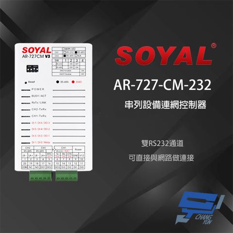 Changyun 昌運監視器 SOYAL AR-727-CM-232 E3 RS485 RS232轉換器 TCPIP 串列設備控制器 (含727i-V3雙DualChannel)