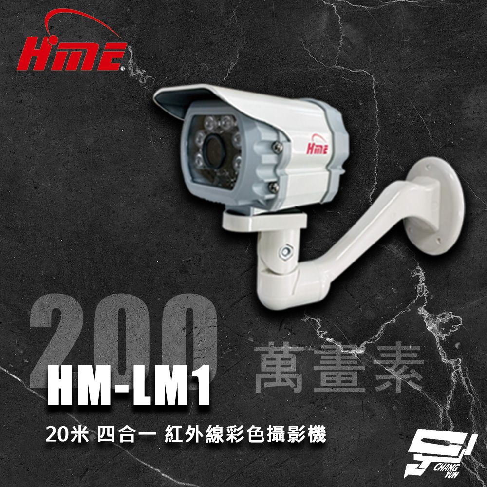 Changyun 昌運監視器  環名HME HM-LM1 200萬 20米 6LED 四合一 紅外線彩色攝影機