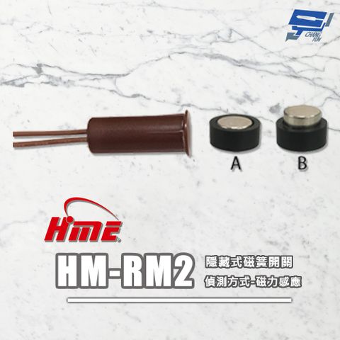 昌運監視器 環名HME HM-RM2 隱藏式磁簧開關 磁力感應偵測 距離偵測12~18mm