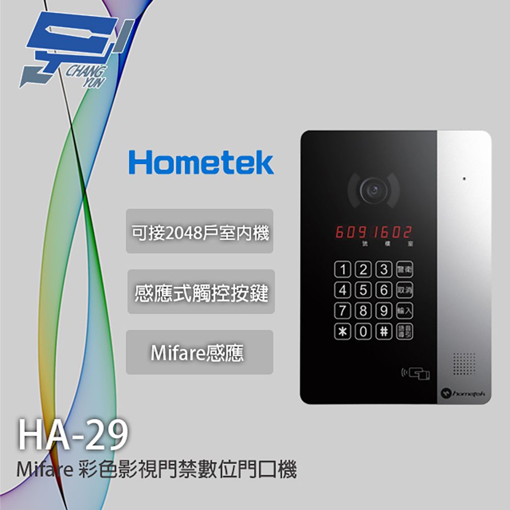 Changyun 昌運監視器  Hometek HA-29 Mifare 彩色影視門禁數位門口機 可接2048戶室內機