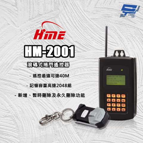 Changyun 昌運監視器 環名HME HM-2001 滾碼式捲門遙控器 防壓功能 定時開關門 距離最遠可達40M