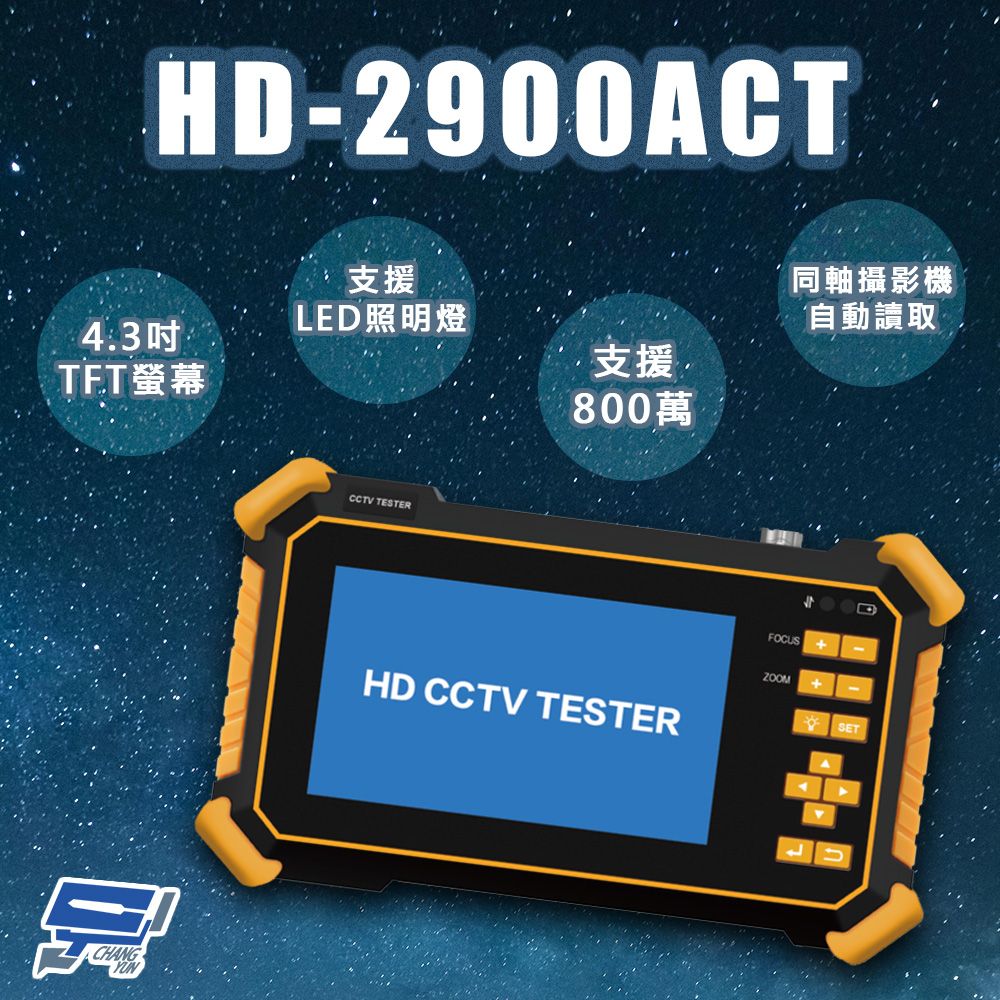 Changyun 昌運監視器  HD-2900ACT 4.3吋 800萬 四合一 同軸型測試工程寶