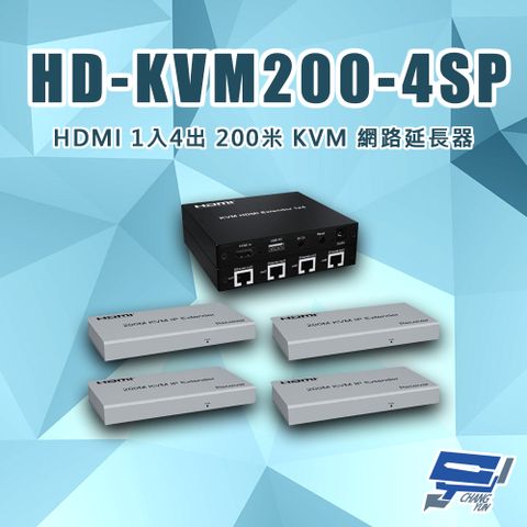 Changyun 昌運監視器 HD-KVM200-4SP HDMI 一進四出 200米 KVM 網路延長器 內建4埠交換機