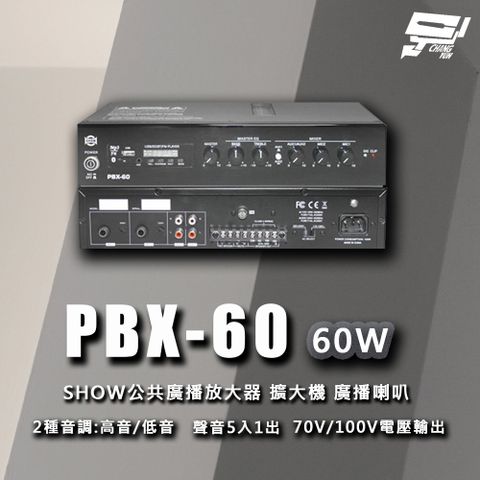 Changyun 昌運監視器 PBX-60 SHOW 公共廣播放大器 擴大機 廣播喇叭