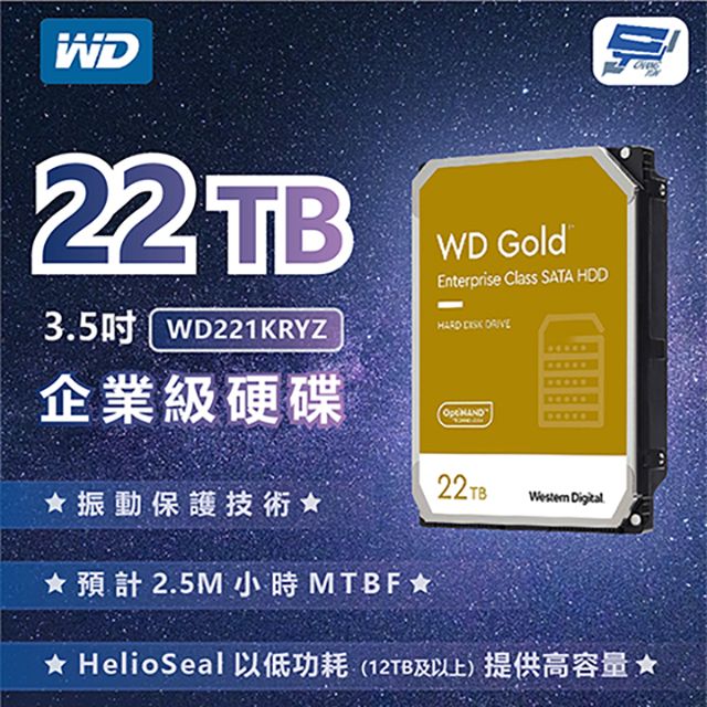 Changyun 昌運監視器  WD威騰 金標 WD221KRYZ 22TB 3.5吋企業級硬碟