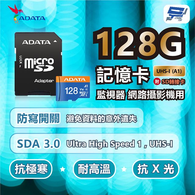 Changyun 昌運監視器  ADATA威剛 Premier microSD HC UHS-I (A1) 128G記憶卡 附轉卡監視器網路攝影機