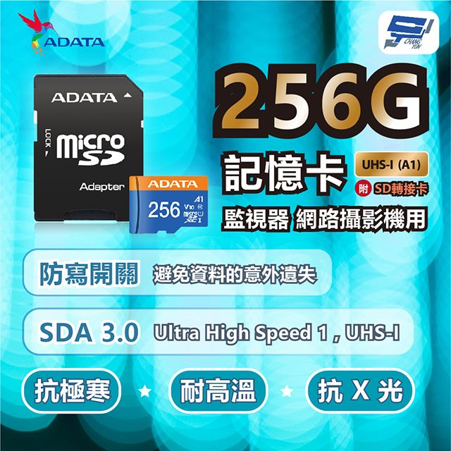 Changyun 昌運監視器  ADATA威剛 Premier microSD HC UHS-I (A1) 256G記憶卡 附轉卡監視器網路攝影機