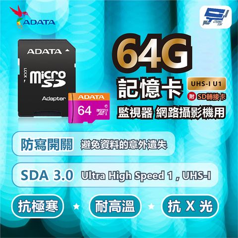 Changyun 昌運監視器 ADATA威剛 Premier microSD HC UHS-I U1 64G記憶卡 附轉卡監視器網路攝影機