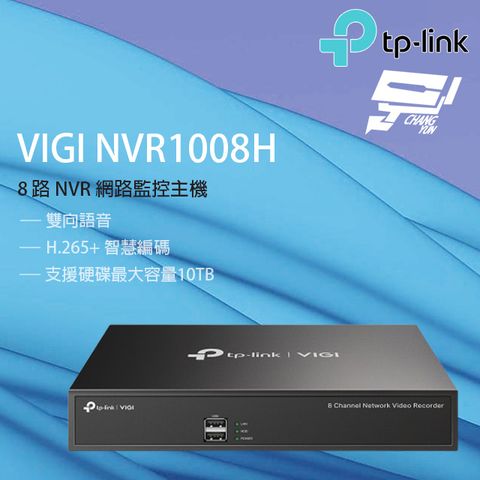 昌運監視器 TP-LINK VIGI NVR1008H 8路 網路監控主機 監視器主機 (NVR)