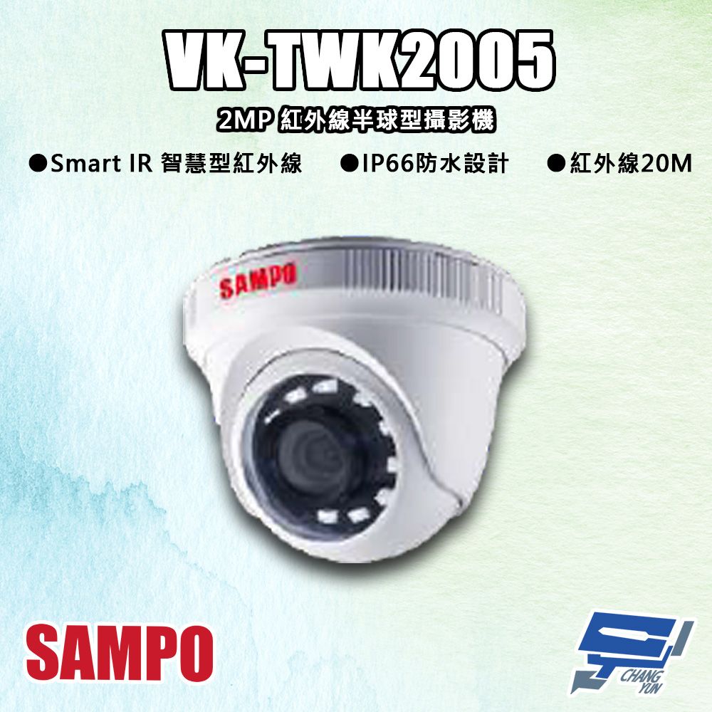 Changyun 昌運監視器  SAMPO聲寶 VK-TWK2005 200萬 紅外線半球型攝影機 紅外線20M