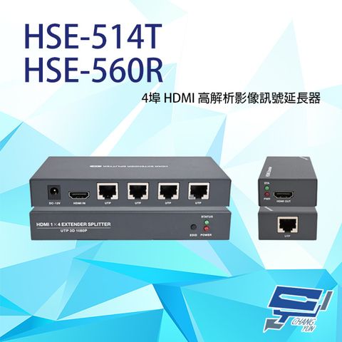 Changyun 昌運監視器 HSE-514T+HSE-560R 4埠 HDMI 高解析影像訊號延長器 距離可達50M