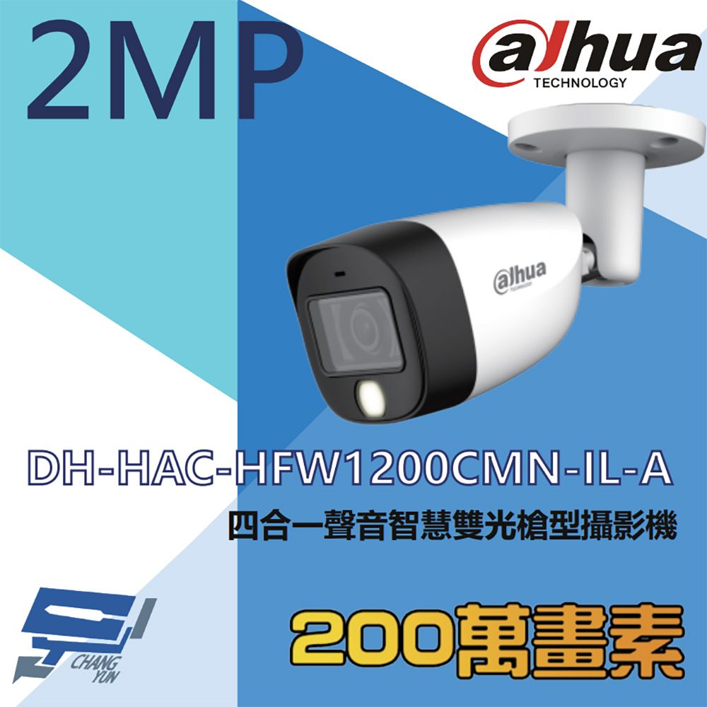 Changyun 昌運監視器  大華 DH-HAC-HFW1200CMN-IL-A 200萬 全彩智慧雙光聲音槍型攝影機 內建麥克風