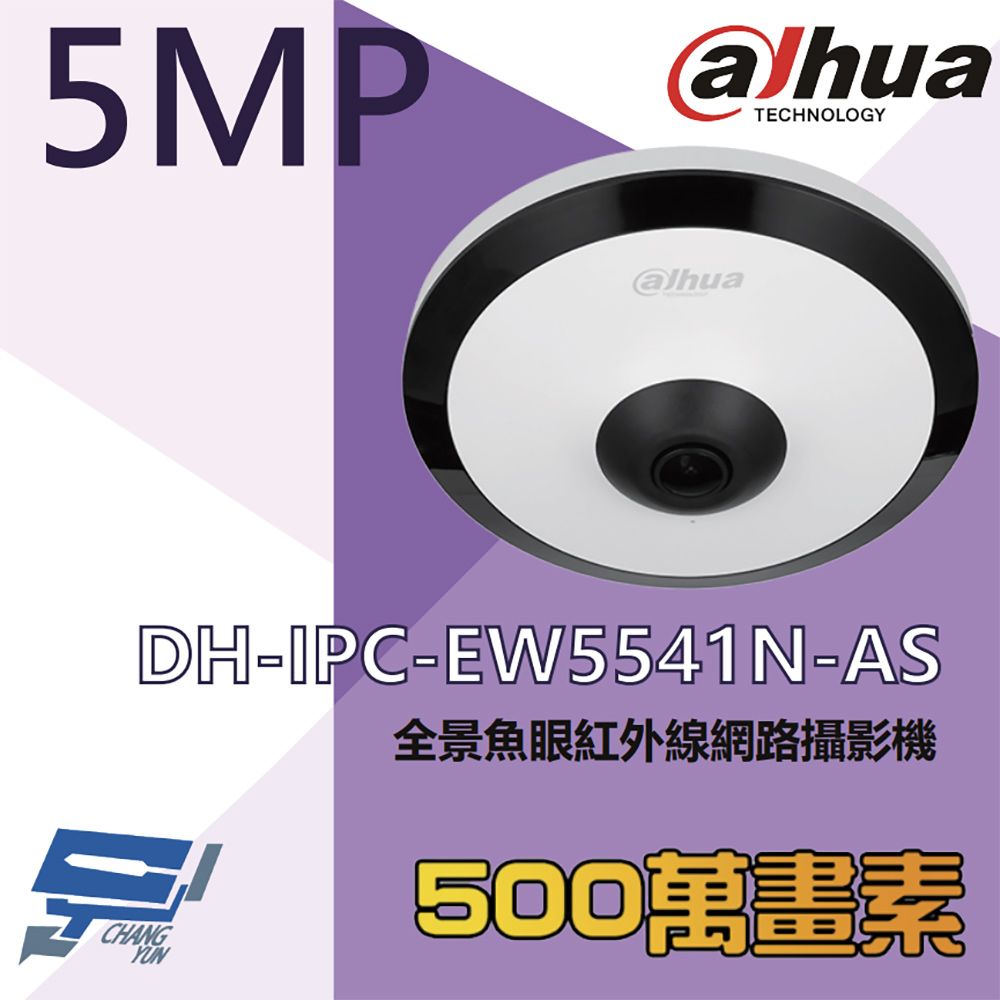 Changyun 昌運監視器  大華 DH-IPC-EW5541N-AS 500萬 魚眼全景紅外線網路攝影機 內建麥克風 紅外線10M