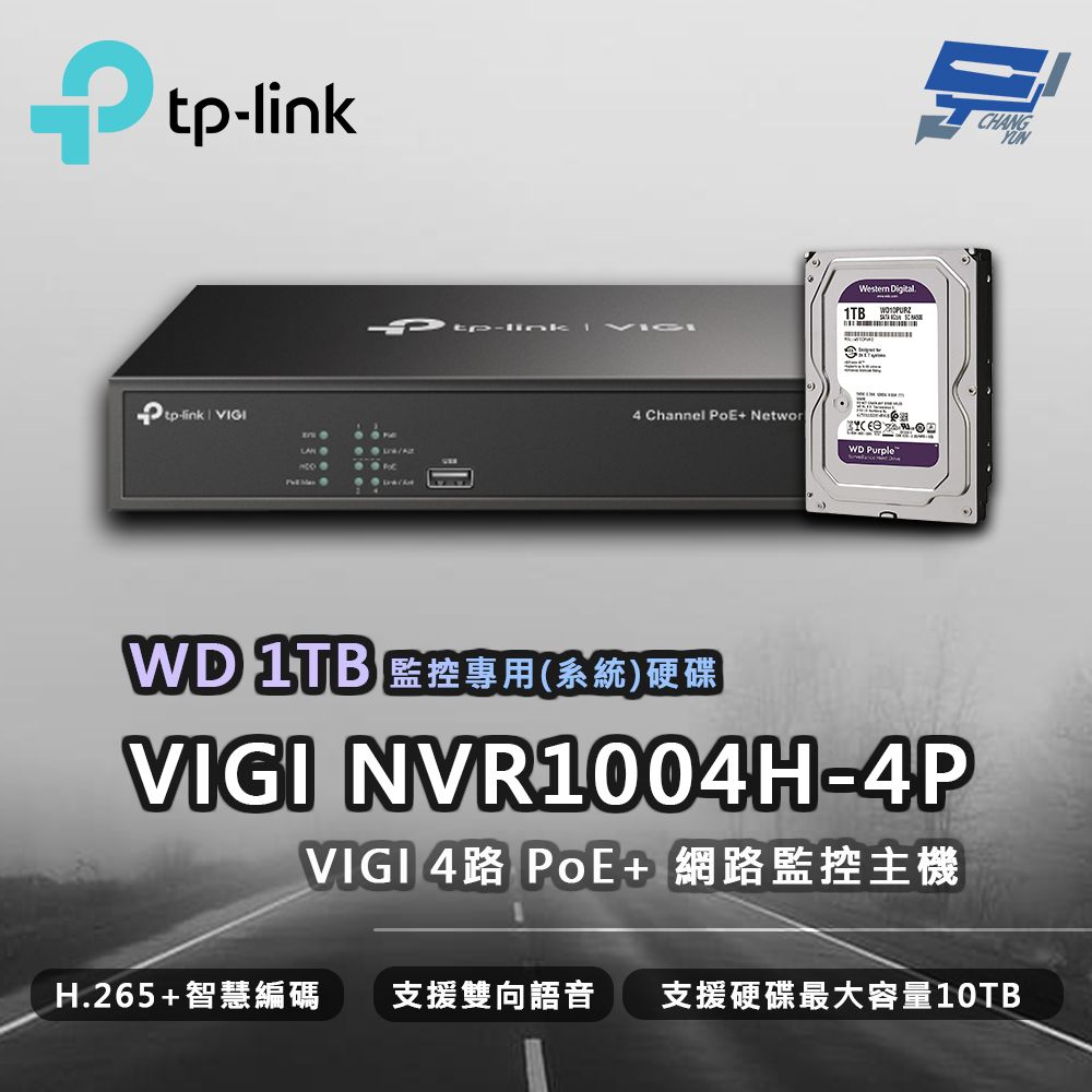 Changyun 昌運監視器  TP-LINK VIGI NVR1004H-4P 4路 網路監控主機 + WD 1TB 監控專用硬碟