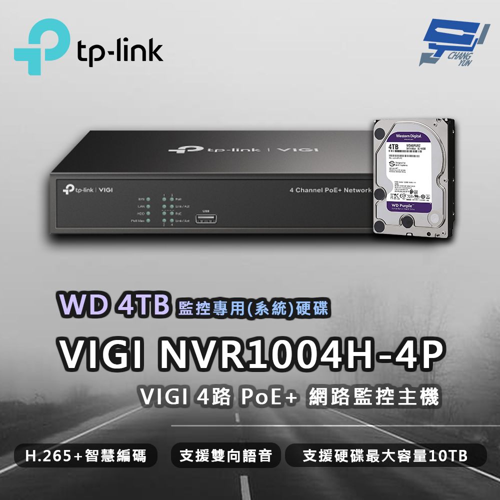 TP-Link 昌運監視器 VIGI NVR1004H-4P 4路 網路監控主機 + WD 4TB 監控專用硬碟