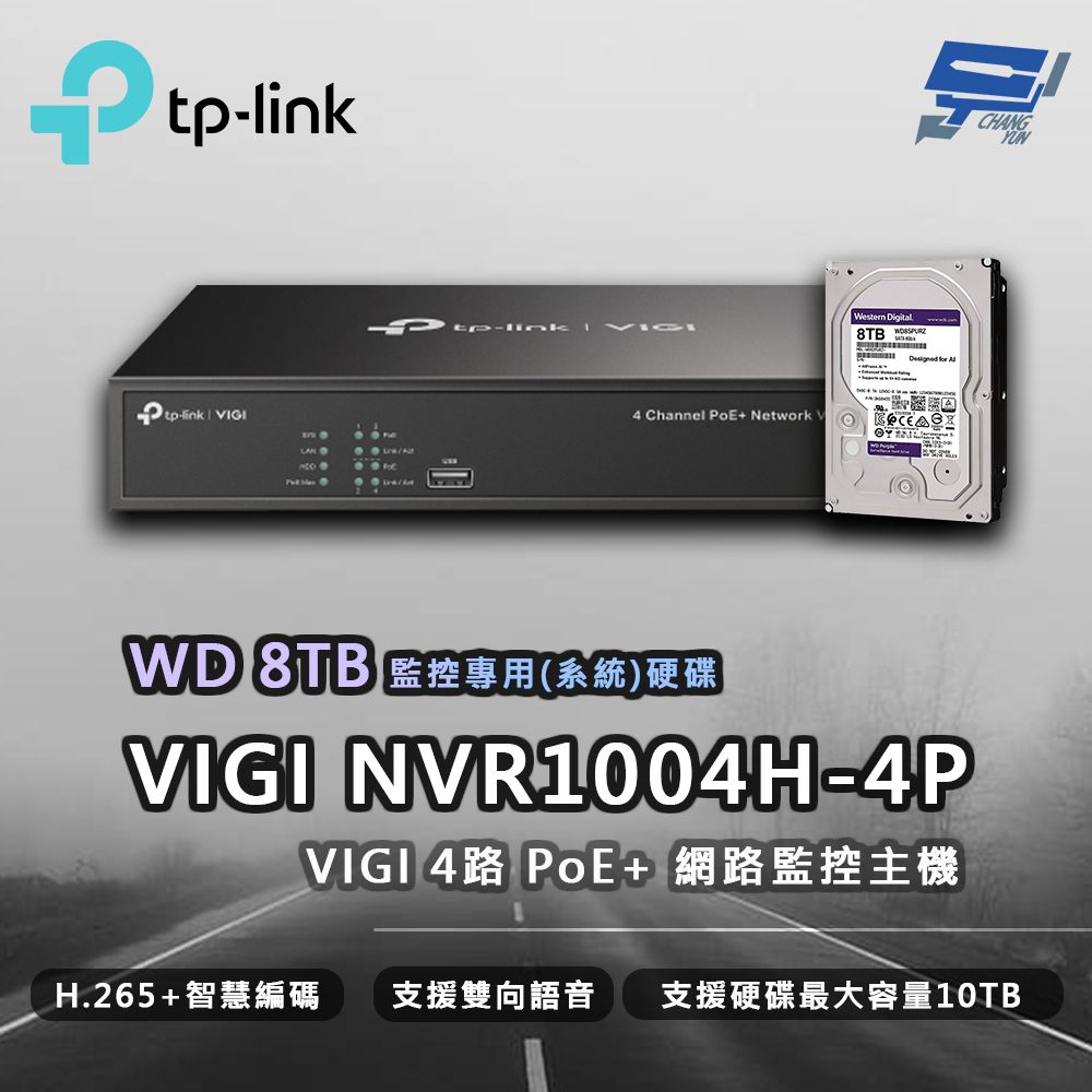 Changyun 昌運監視器  TP-LINK VIGI NVR1004H-4P 4路 網路監控主機 + WD 8TB 監控專用硬碟