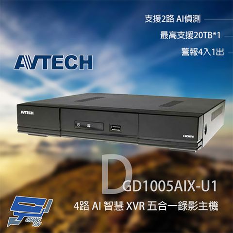 AVTECH 陞泰科技 昌運監視器 DGD1005AIX-U1 4路 AI XVR 五合一錄影主機 支援2路AI