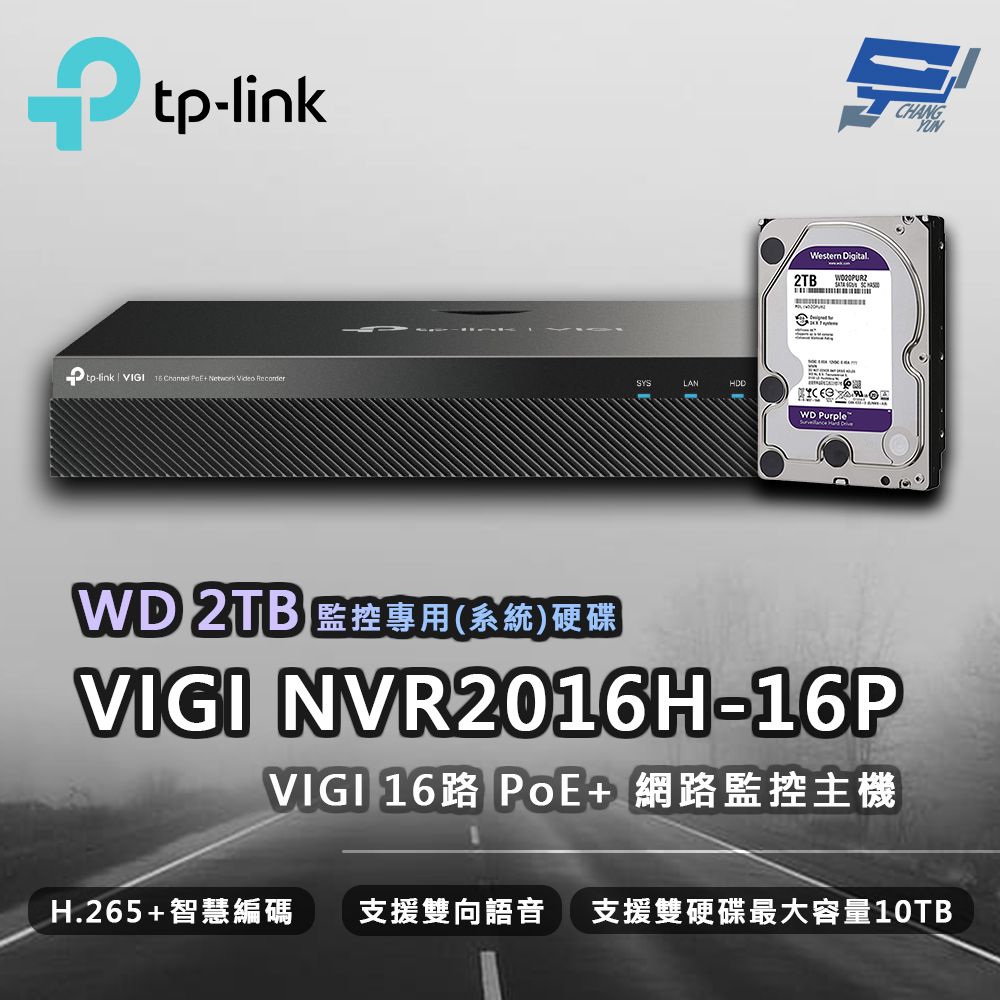 Changyun 昌運監視器  TP-LINK VIGI NVR2016H-16MP 16路 網路監控主機 + WD 2TB 監控專用硬碟