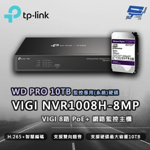 Changyun 昌運監視器 TP-LINK VIGI NVR1008H-8M 8路 網路監控主機 + WD PRO 10TB監控專用硬碟