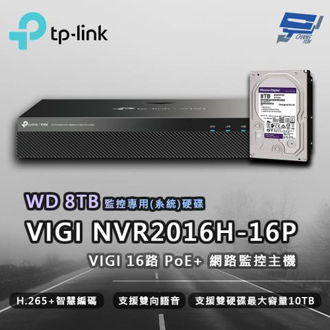 Changyun 昌運監視器 TP-LINK VIGI NVR2016H-16MP 16路 網路監控主機 + WD 8TB 監控專用硬碟