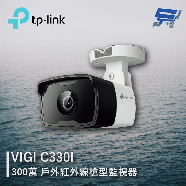 TP-Link 昌運監視器 TP-LINK VIGI C330I 300萬 戶外紅外線槍型監視器 商用網路監控攝影機