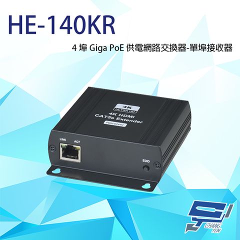 Changyun 昌運監視器 HANWELL HE-140KR HDMI 訊號 CATX 延長器 接收端 距離120M