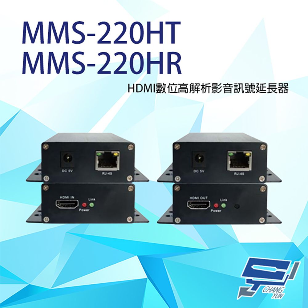 Changyun 昌運監視器  MMS-220HT+MMS-220HR HDMI數位高解析影音訊號延長器 (T+R) 一組