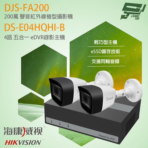 Changyun 昌運監視器 海康 eDVR組合 DS-E04HQHI-B 4路 錄影主機+DJS-FA200 200萬 紅外線槍型攝影機*2