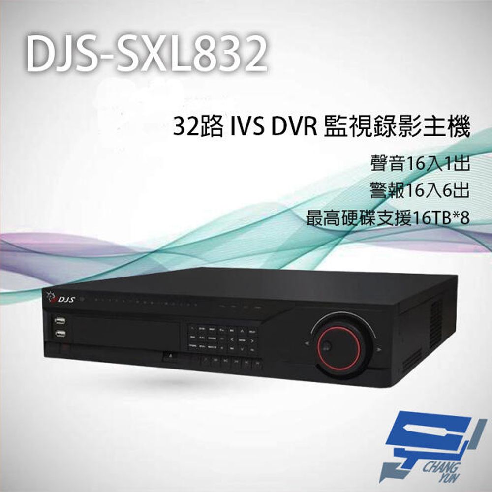 Changyun 昌運監視器  DJS-SXL832 32路 H.265+ IVS DVR 監視器主機 支援8硬碟