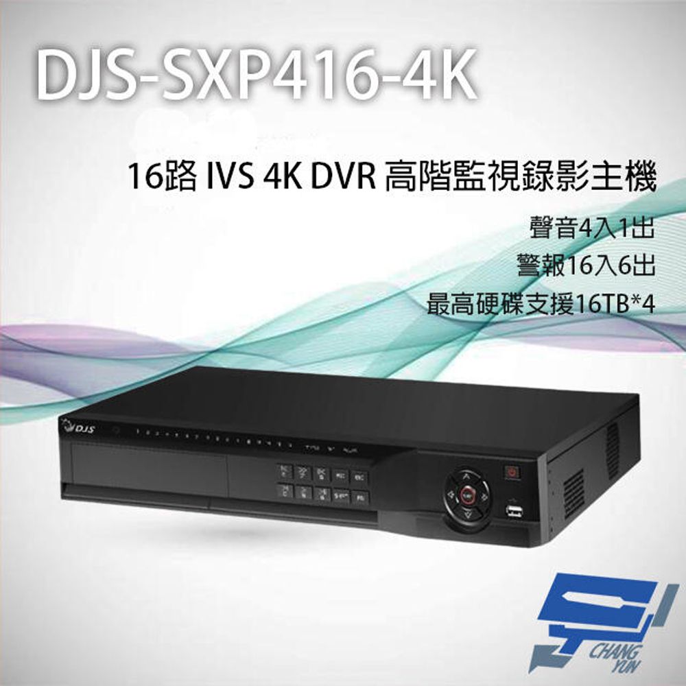 Changyun 昌運監視器  DJS-SXP416-4K 16路 H.265+ 4K IVS DVR 高階監視器主機