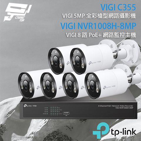 Changyun 昌運監視器 TP-LINK組合 VIGI NVR1008H-8MP 8路 PoE+ NVR 網路監控主機+VIGI C355 500萬 全彩紅外線槍型網路攝影機*6