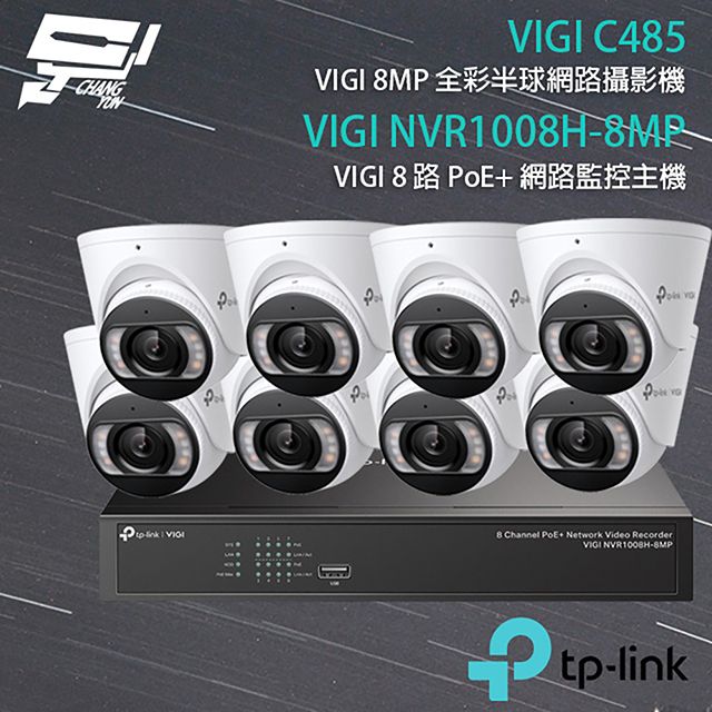 Changyun 昌運監視器  TP-LINK組合 VIGI NVR1008H-8MP 8路 PoE+ NVR 網路監控主機+VIGI C485 800萬 全彩紅外線半球網路攝影機*8