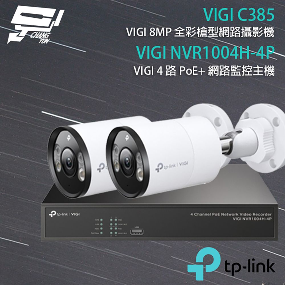 Changyun 昌運監視器  TP-LINK組合 VIGI NVR1004H-4P 4路 PoE+ NVR 網路監控主機+VIGI C385 800萬 全彩紅外線槍型網路攝影機*2