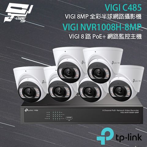 Changyun 昌運監視器 TP-LINK組合 VIGI NVR1008H-8MP 8路 PoE+ NVR 網路監控主機+VIGI C485 800萬 全彩紅外線半球網路攝影機*6