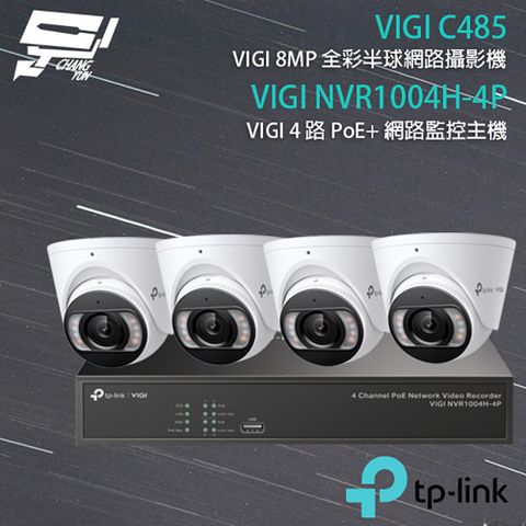 Changyun 昌運監視器 TP-LINK組合 VIGI NVR1004H-4P 4路 PoE+ NVR 網路監控主機+VIGI C485 800萬 全彩紅外線半球網路攝影機*4