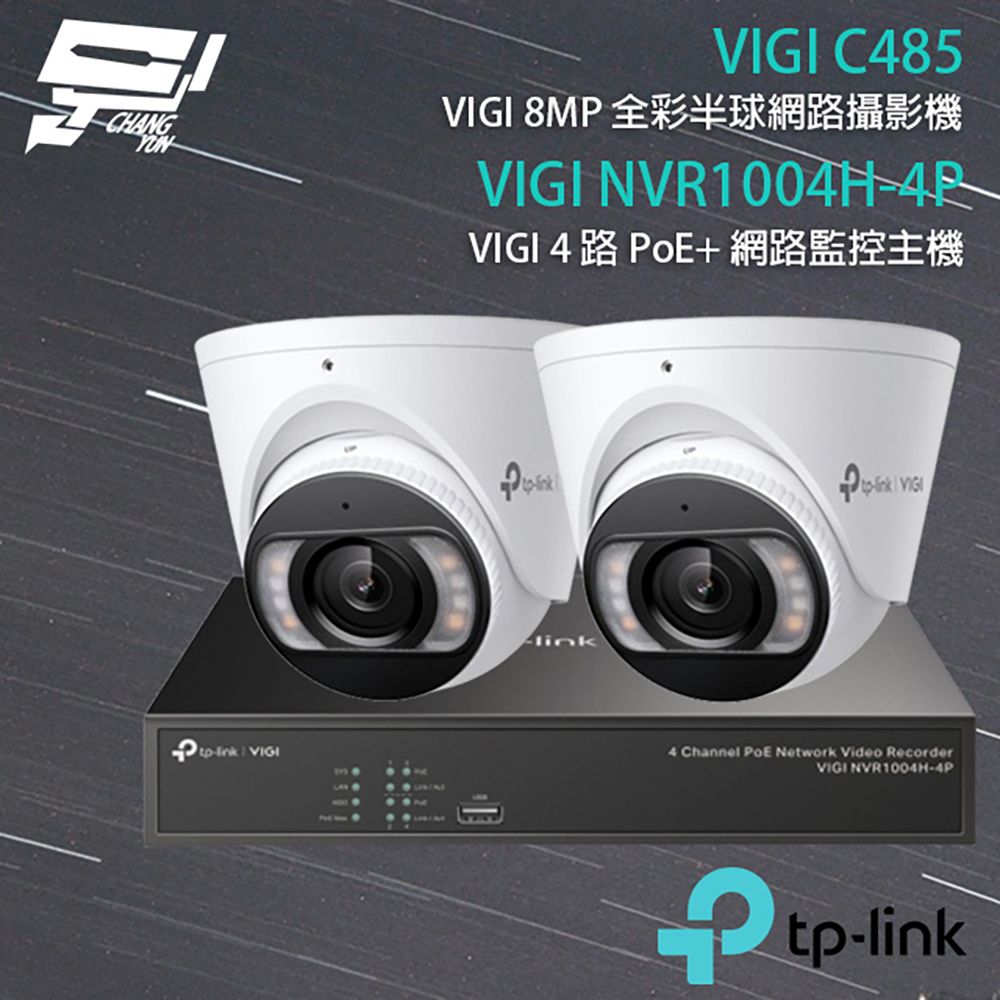 TP-Link 昌運監視器 TP-LINK組合 NVR1004H-4P 4路主機+VIGI C485/C385*2