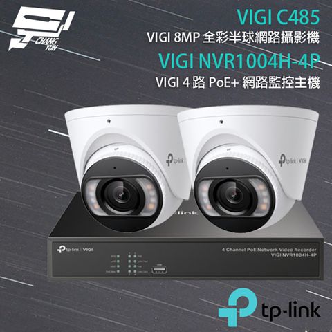 Changyun 昌運監視器 TP-LINK組合 VIGI NVR1004H-4P 4路 PoE+ NVR 網路監控主機+VIGI C485 800萬 全彩紅外線半球網路攝影機*2