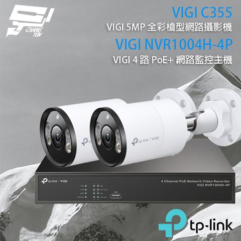 Changyun 昌運監視器 TP-LINK組合 VIGI NVR1004H-4P 4路 PoE+ NVR 網路監控主機+VIGI C355 500萬 全彩紅外線槍型網路攝影機*2