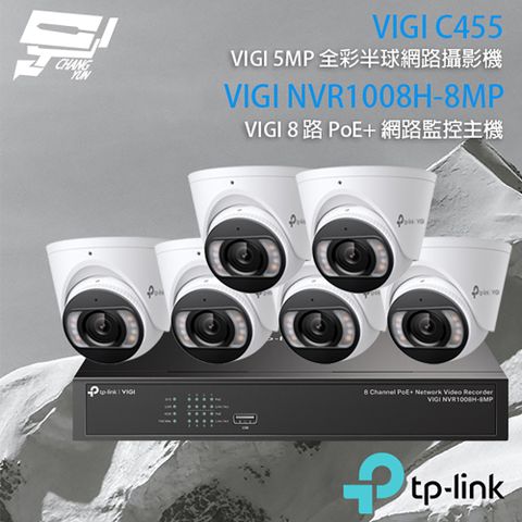 Changyun 昌運監視器 TP-LINK組合 VIGI NVR1008H-8MP 8路 PoE+ NVR 網路監控主機+VIGI C455 500萬 全彩紅外線半球網路攝影機*6